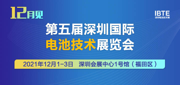 【展商风采】?西林电气与您相约2021深圳电池技术展IBTE