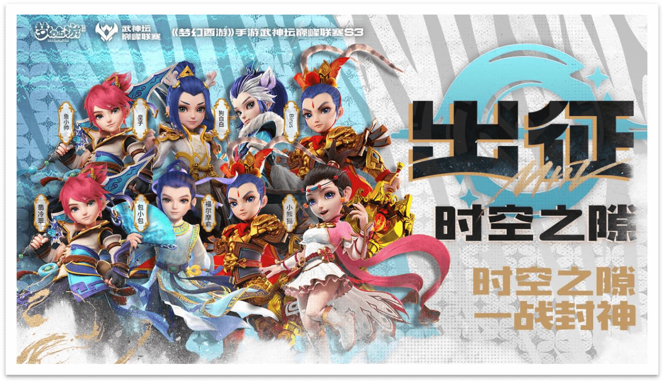 梦幻西游手游武神坛巅峰联赛s3时空之隙新生的意义