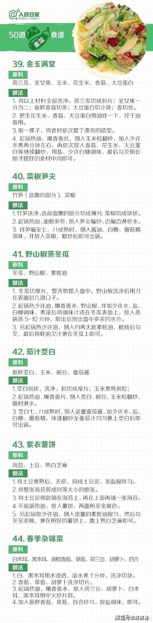 体重|【50道素菜食谱解腻又甩肉】每天大鱼大肉，是不是有些腻了？且不利于身体健康