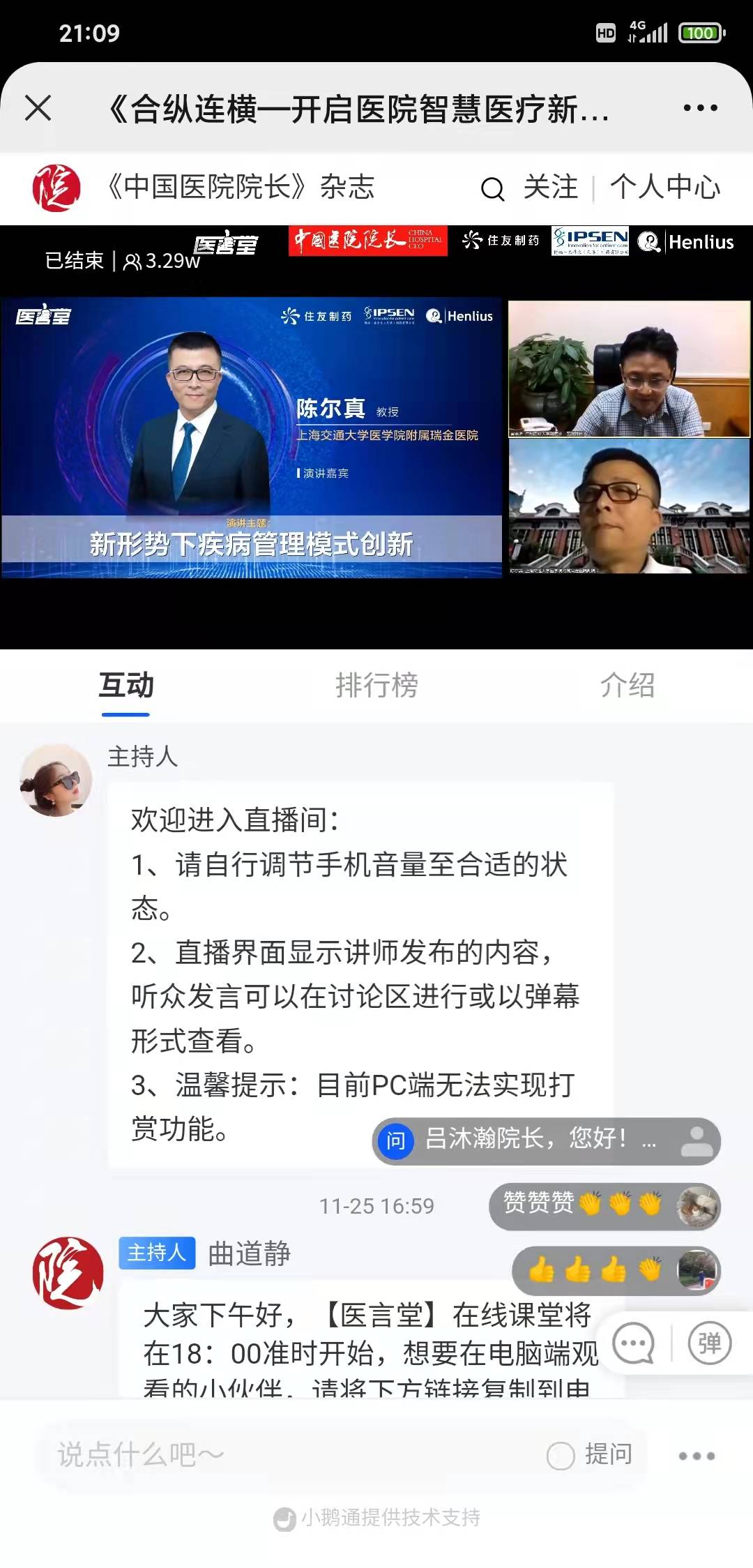 十二种小鹅通直播方式,你都学会了吗?