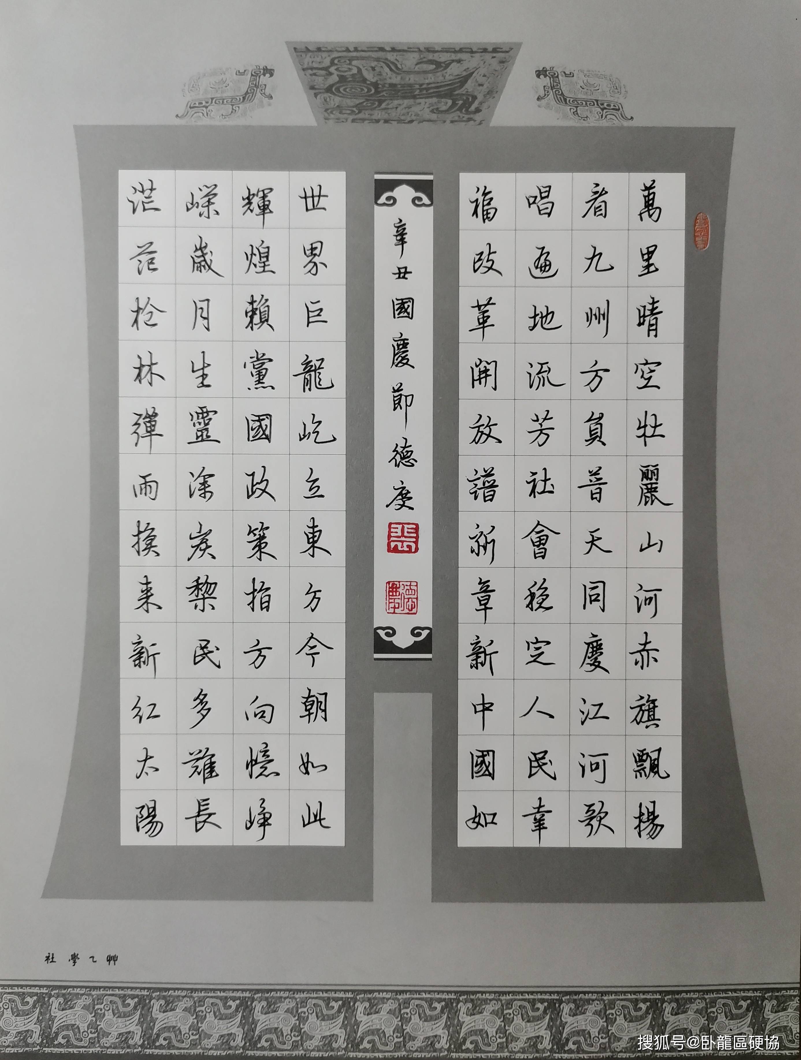现为安徽省硬笔书法家协会会员,深圳龙华区硬笔书法协会会员,卧龙区