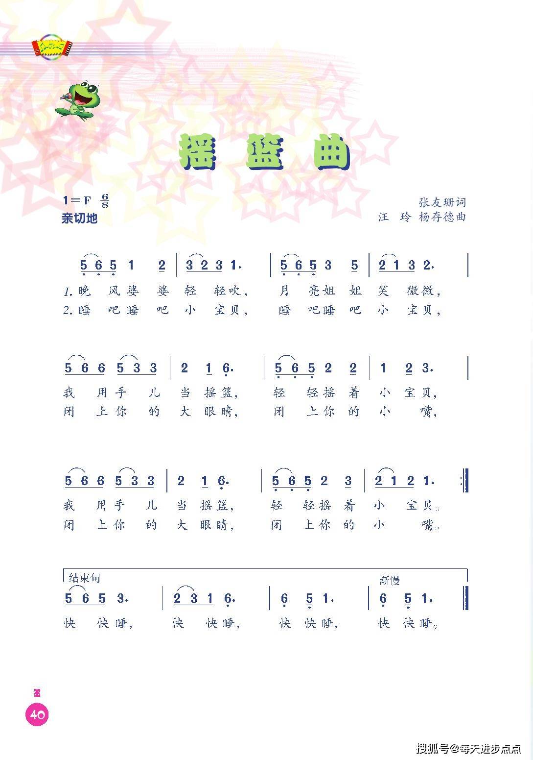 四年级音乐书下册歌曲谱子_儿童歌曲谱子大全图片(2)