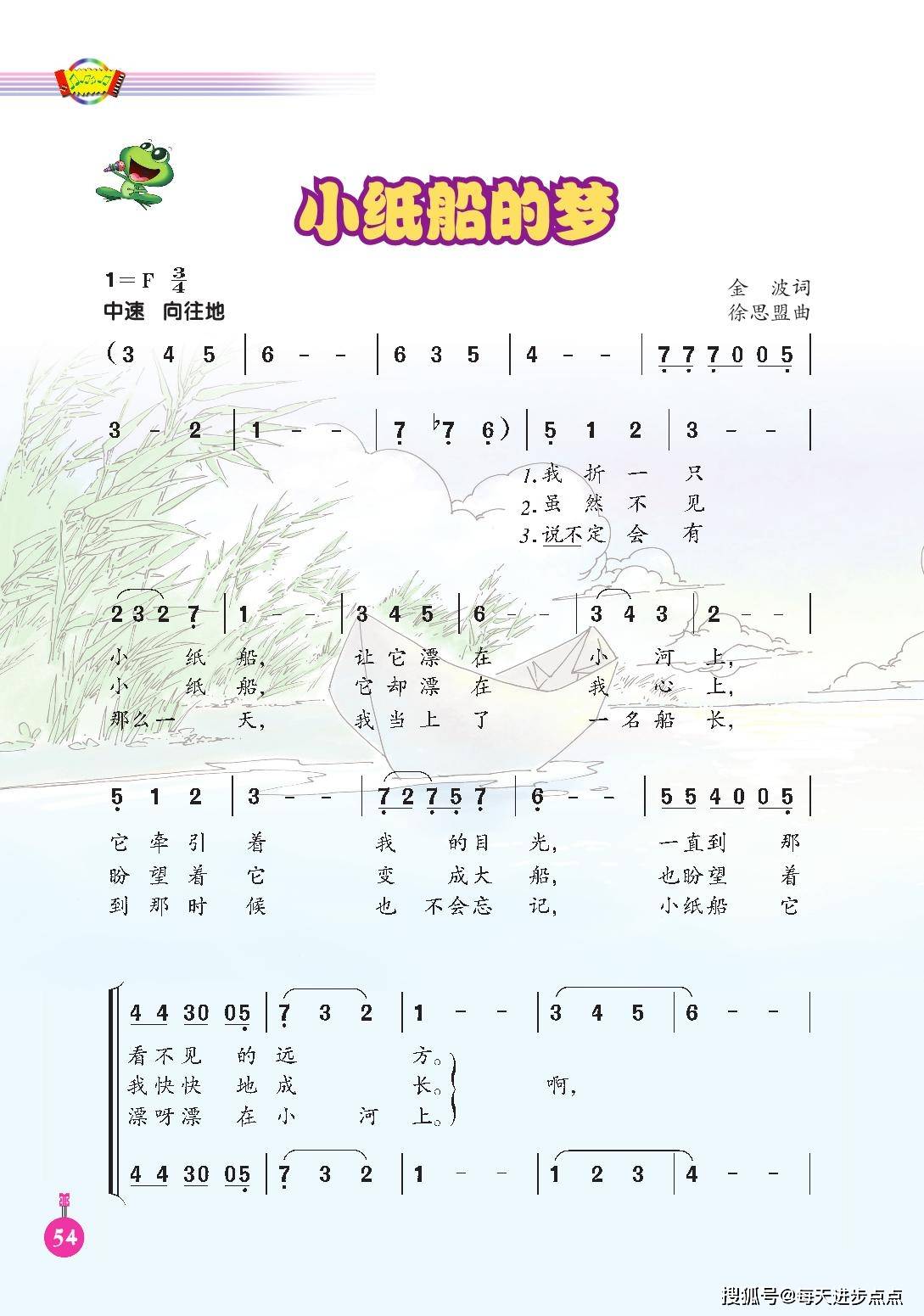 四年级音乐书下册歌曲谱子_儿童歌曲谱子大全图片(3)