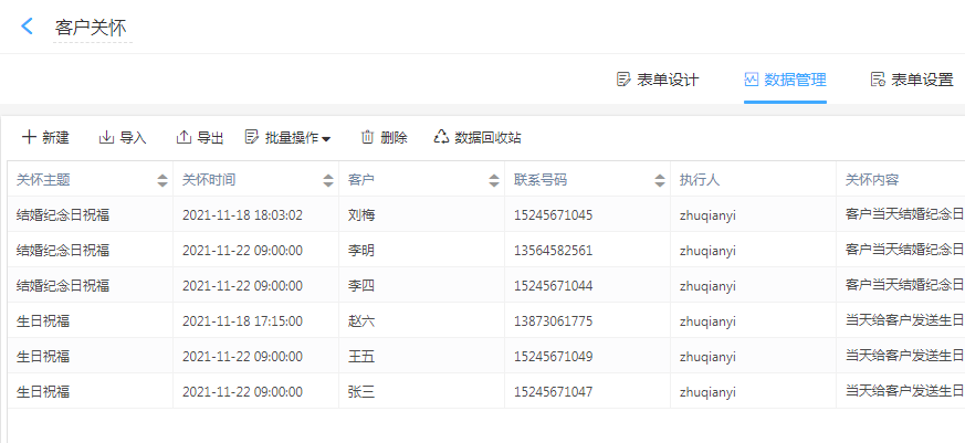 如何利用计划任务实现便捷的业务操作