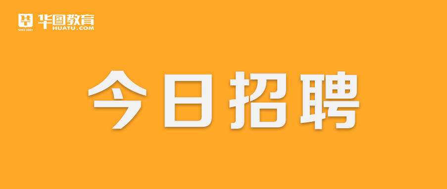 公学|2022年天元公学·杭州蕙兰未来科技城学校/幼儿园第一批招聘教师81人公告
