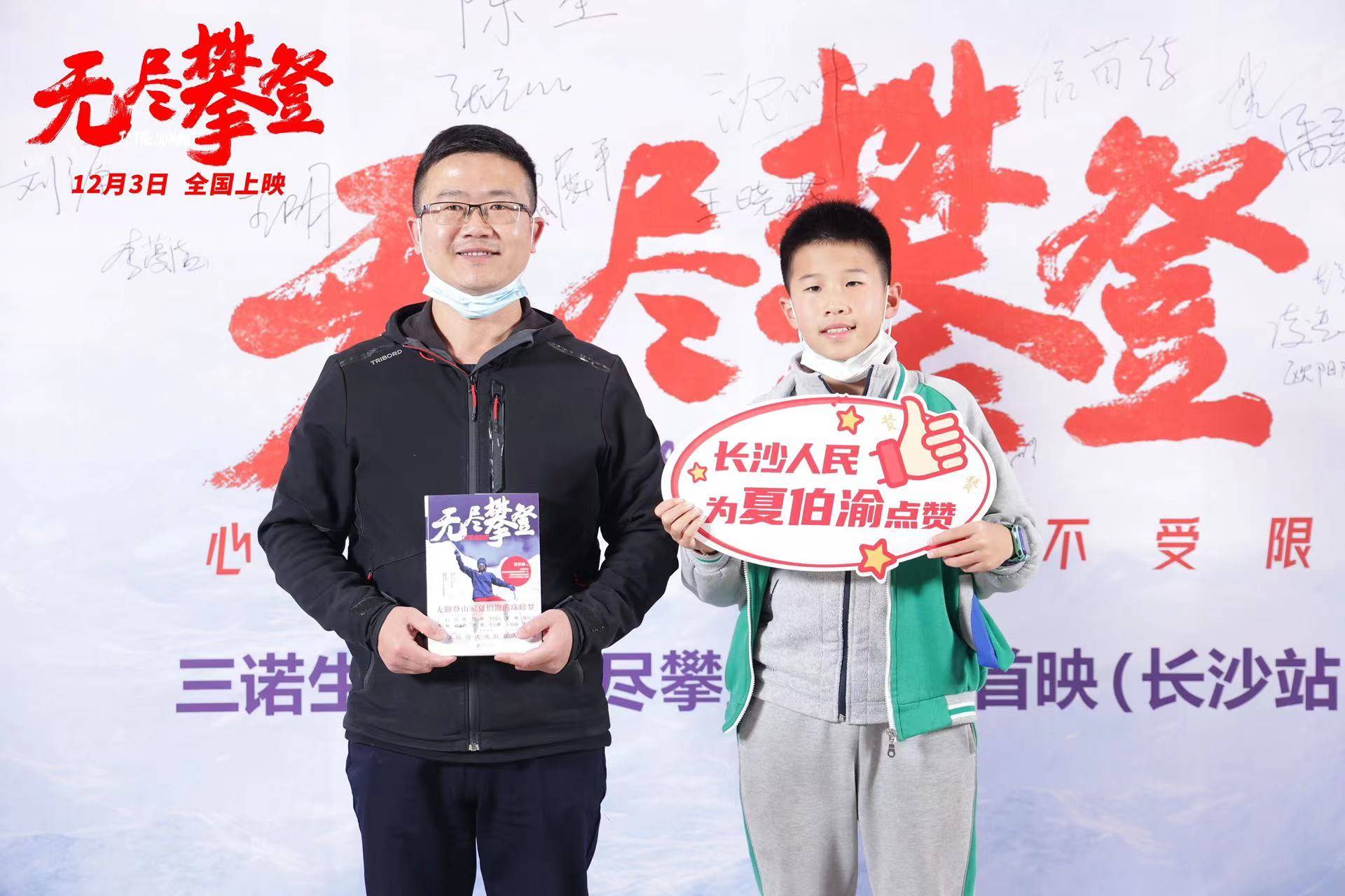 梦想|不服输的硬核大爷夏伯渝空降《无尽攀登》长沙路演现场 观众被感动泣不成声