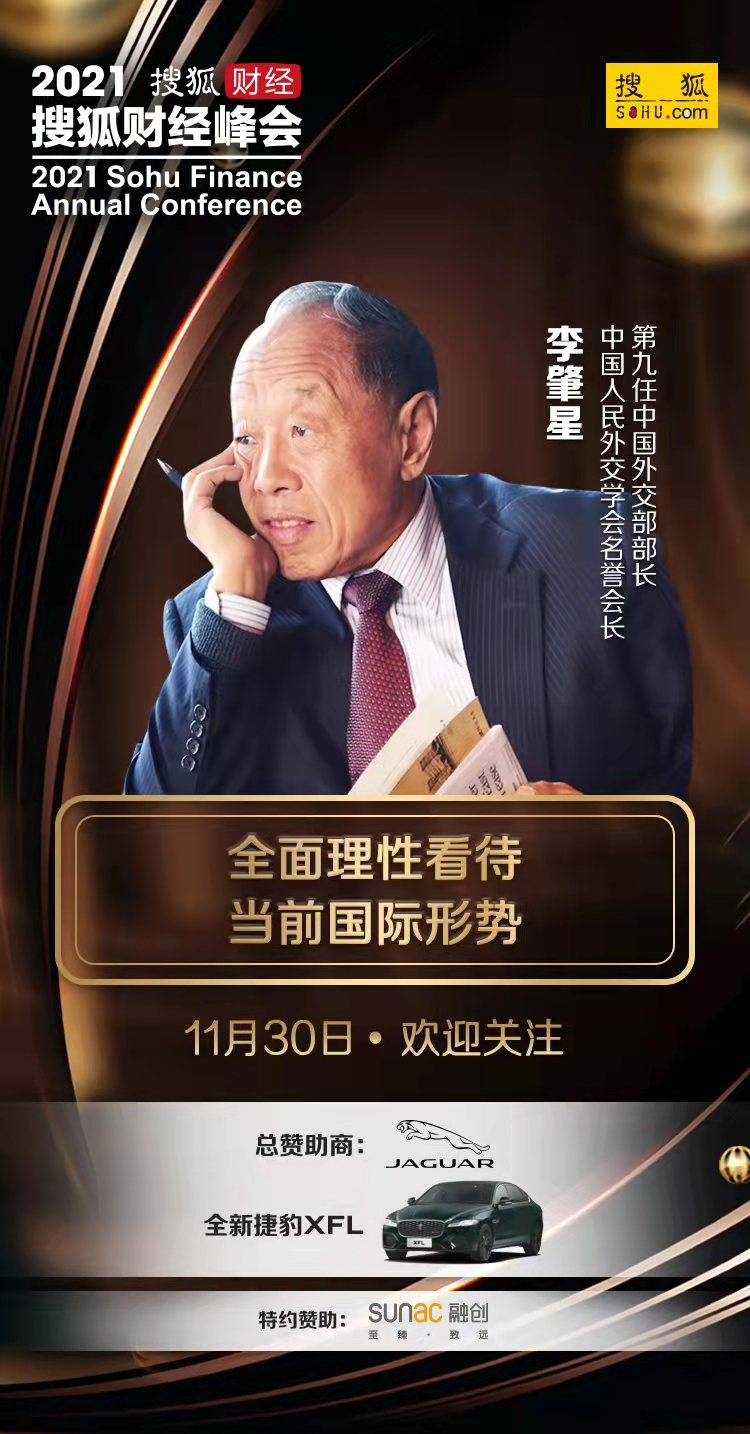 李肇星,第九任中国外交部部长,中国人民外交学会名誉会长