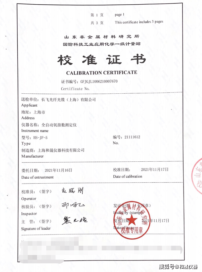 上海和晟 hs-jf-5 氧指数测试仪校准证书