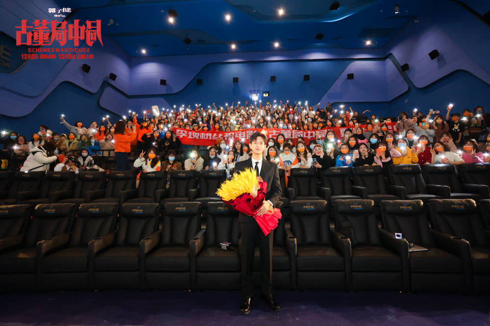 消息资讯|《古董局中局》首映获业界肯定 “夺宝小分队”穿大花袄集体合影