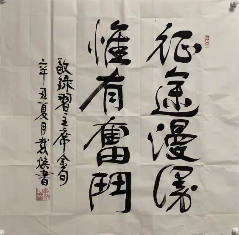 传统|文武相彰-戴焕将军书法欣赏