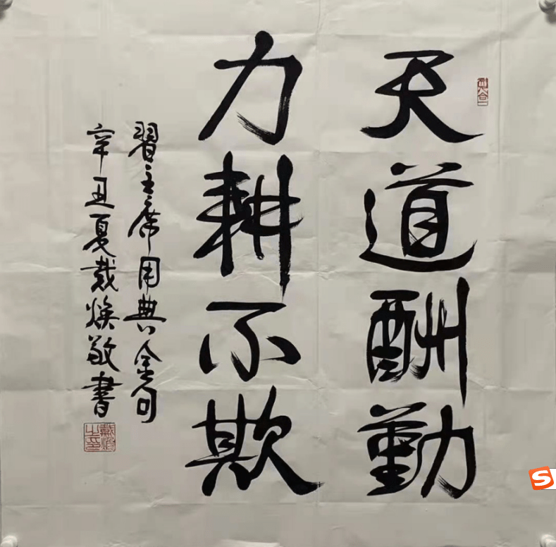 传统|文武相彰-戴焕将军书法欣赏