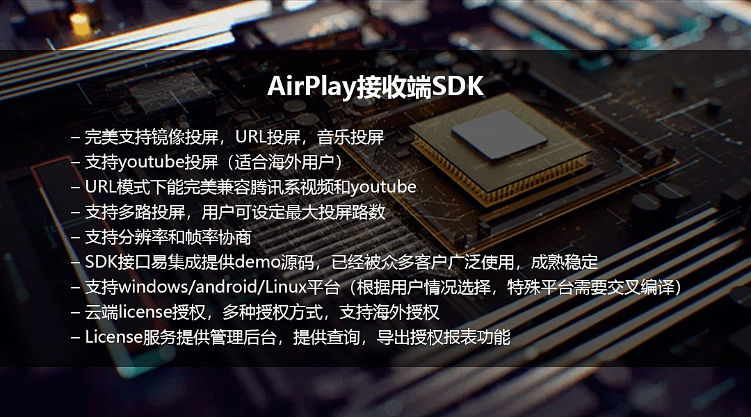 必捷投屏SDK解决方案，推出AirPlay、Miracast、DLNA、GoogleCast等接收端SDK