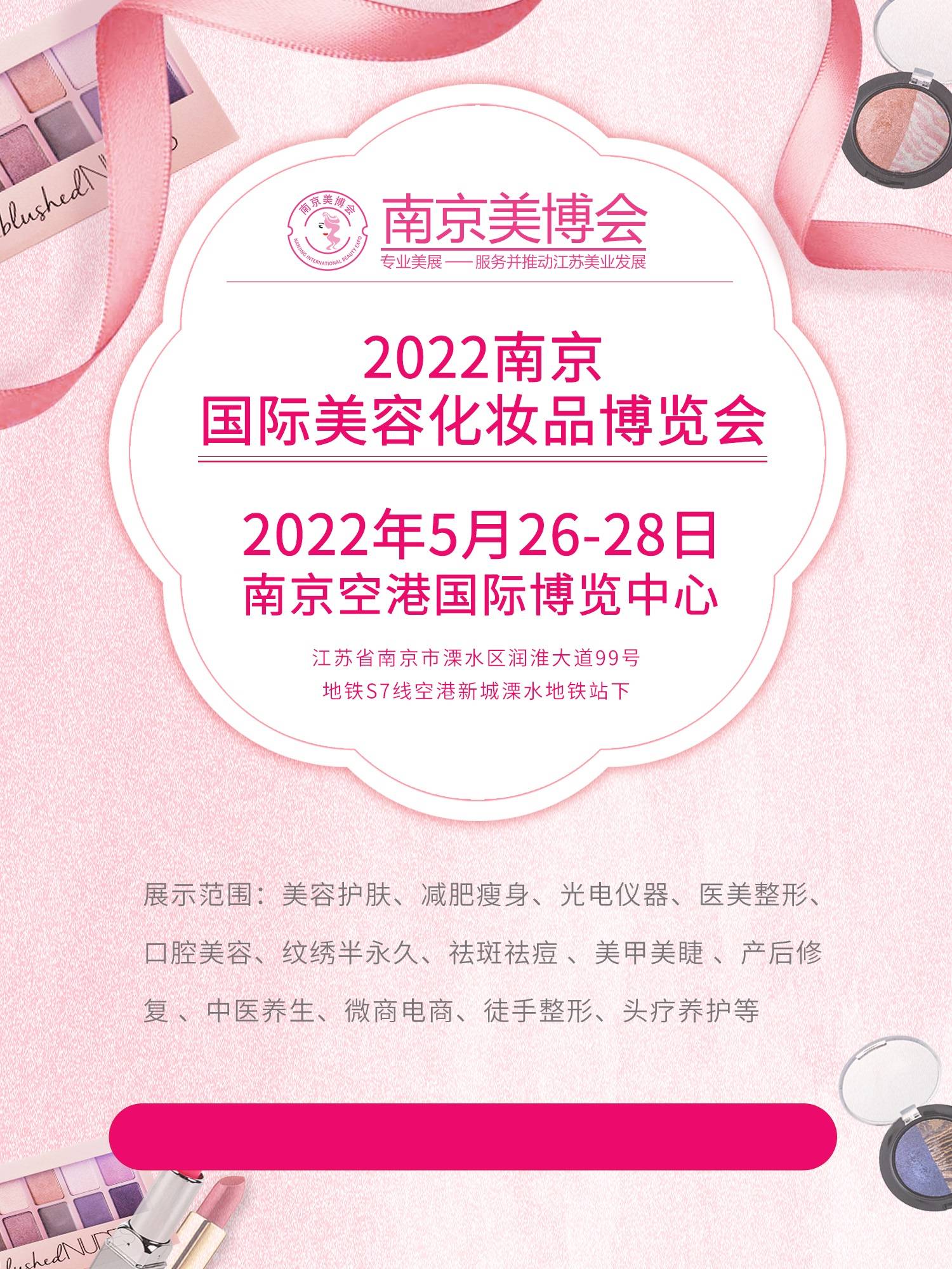 南宁2022美博会-苏州美博会-南京美博会