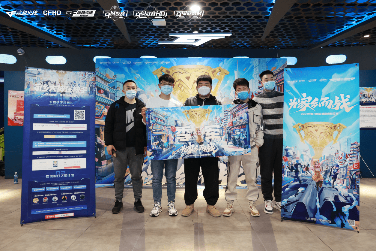 2021穿越火线百城联赛秋季赛北京省赛总决赛圆满落幕