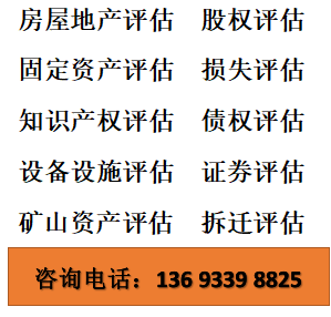 林木评估资质_房地产评估资质_房地合一评估