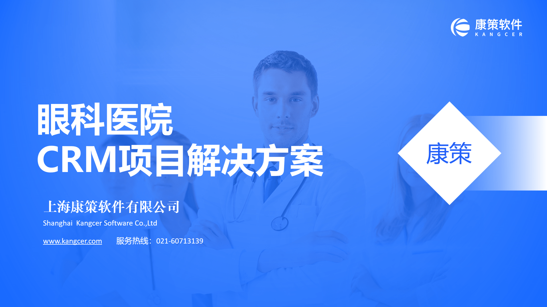 眼科医院客户管理方案怎么写