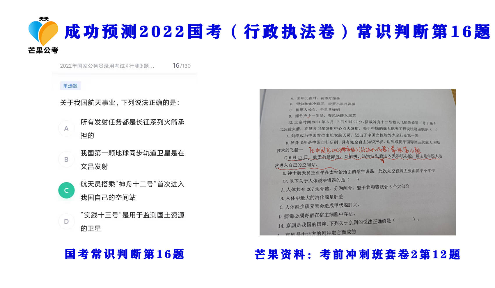 预测|命中分析！！！芒果公考丹丹老师又双叒叕ya中啦！有图有真相！