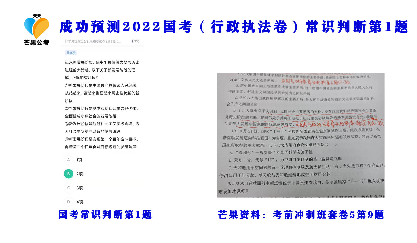 预测|命中分析！！！芒果公考丹丹老师又双叒叕ya中啦！有图有真相！