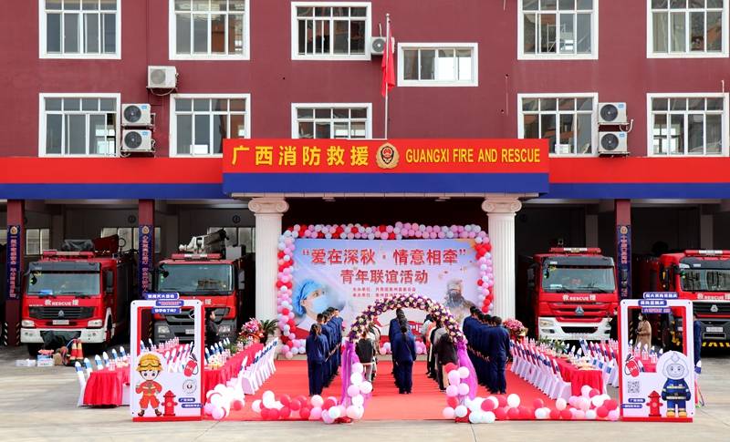 相约在金秋，邂逅火焰蓝！广西象州消防大队开展青年联谊活动