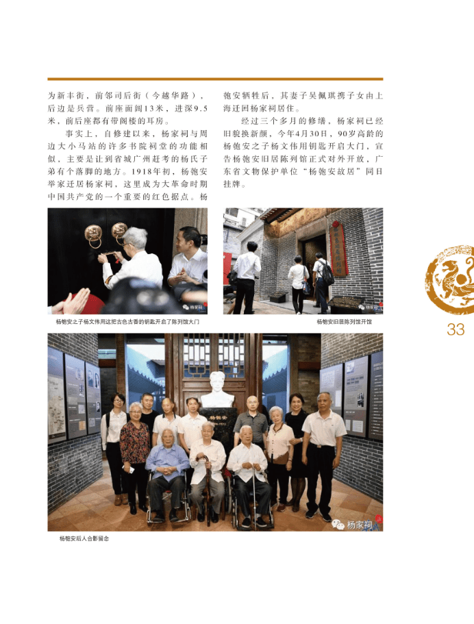 《四知》第十六期 ‖ 广州杨家祠