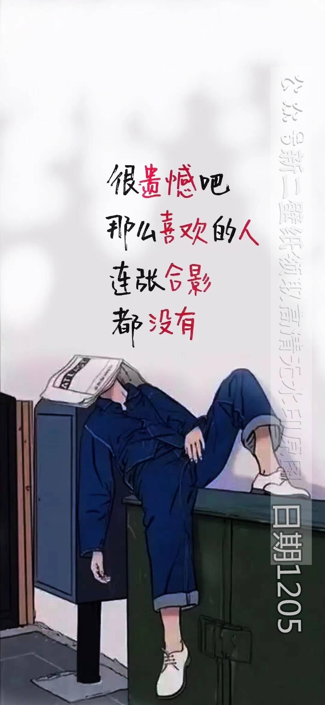 很遗憾吧那么喜欢的人连张合影都没有图片背景图壁纸原图