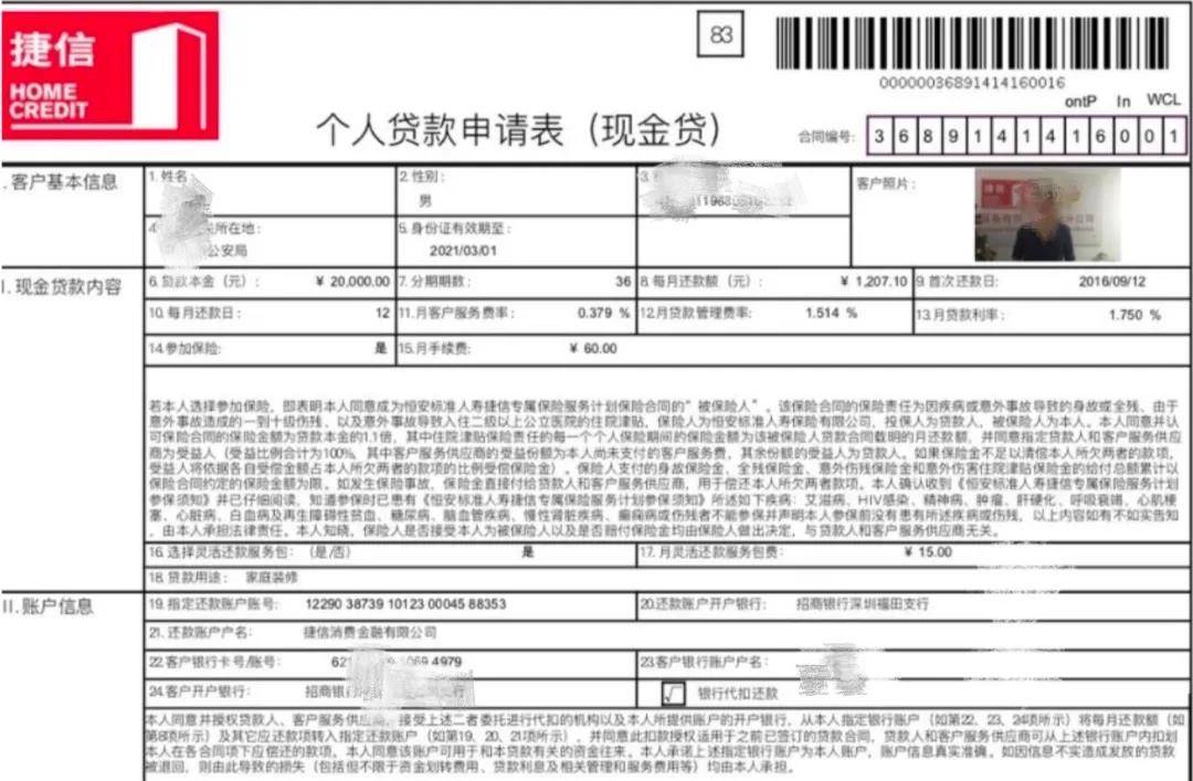 捷信变身高利贷之王 催收员达到2.3万人