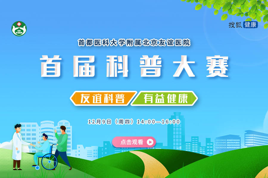健康科普大赛主题 29aa96000f9f40f1b36754d93a5ec267.jpeg