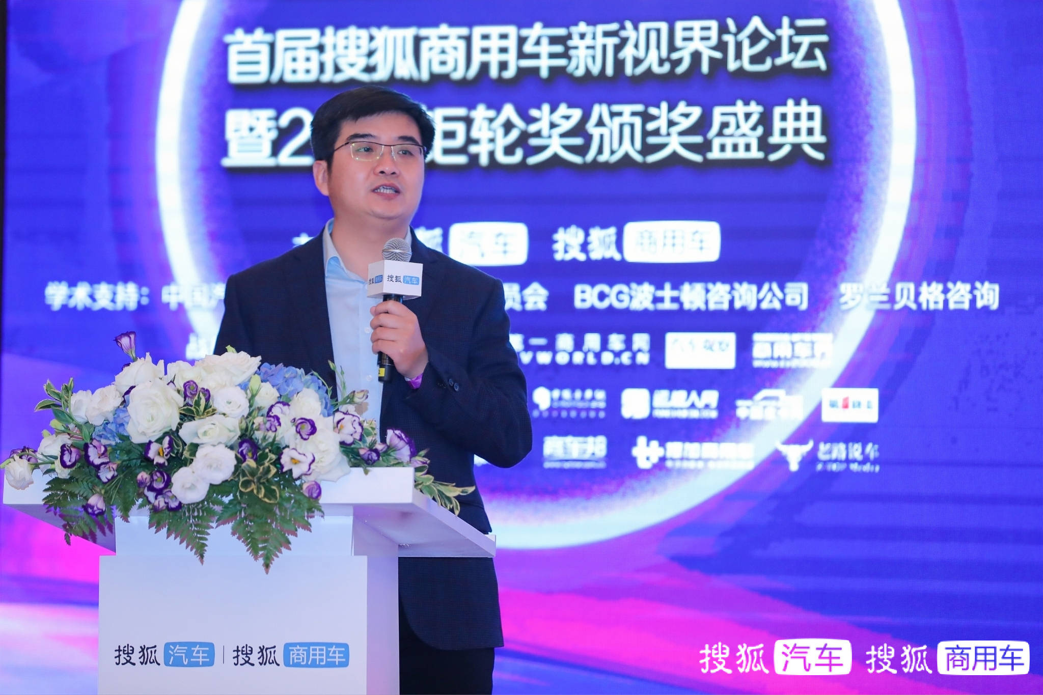 边界与蓝海 | 首届搜狐商用车新视界论坛暨2021钜轮奖颁奖盛典在京圆满举办 - 第11张