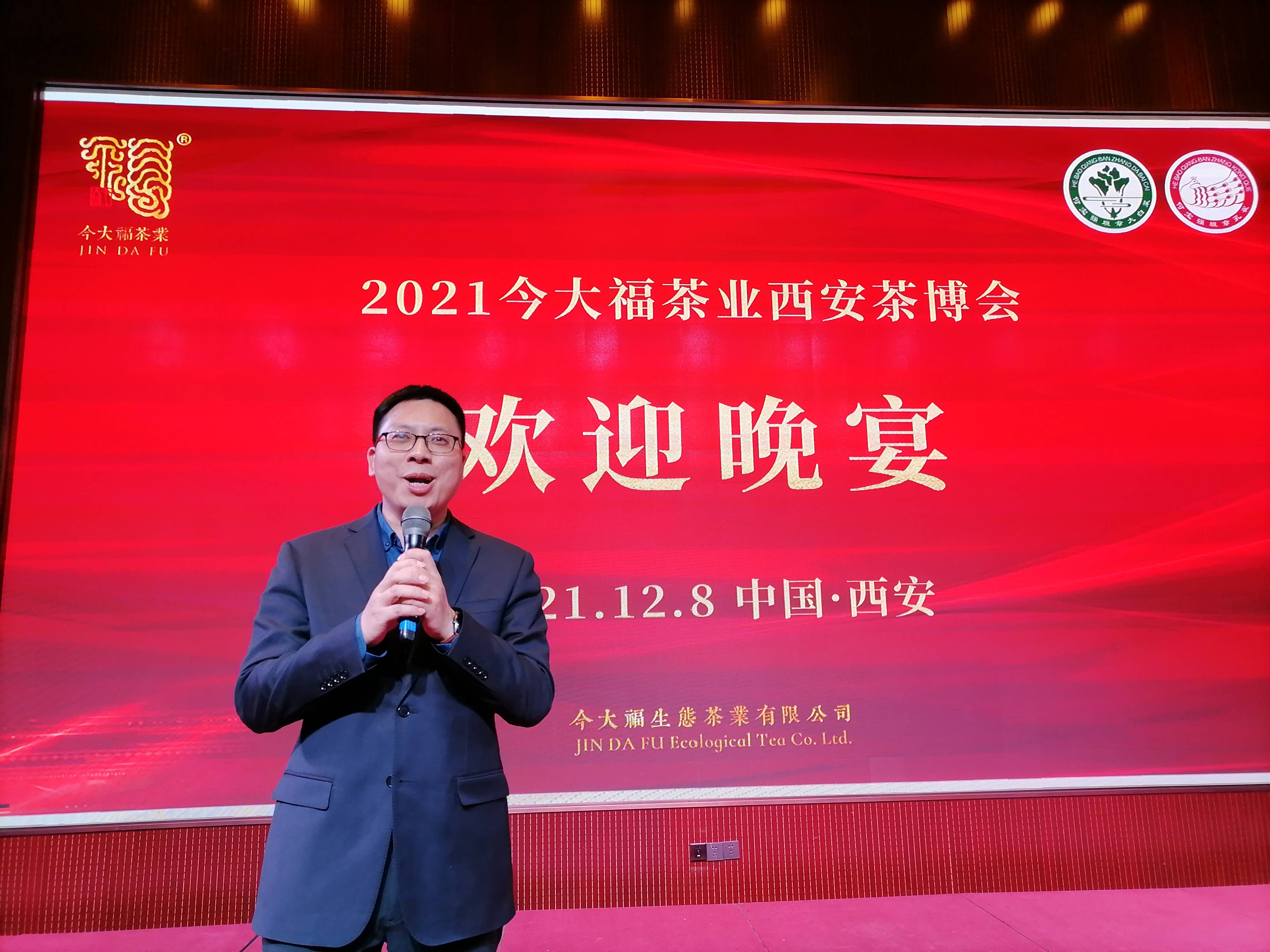 2021今大福茶业西安茶博会晚宴在曲江新区芙蓉阁酒店隆重举行