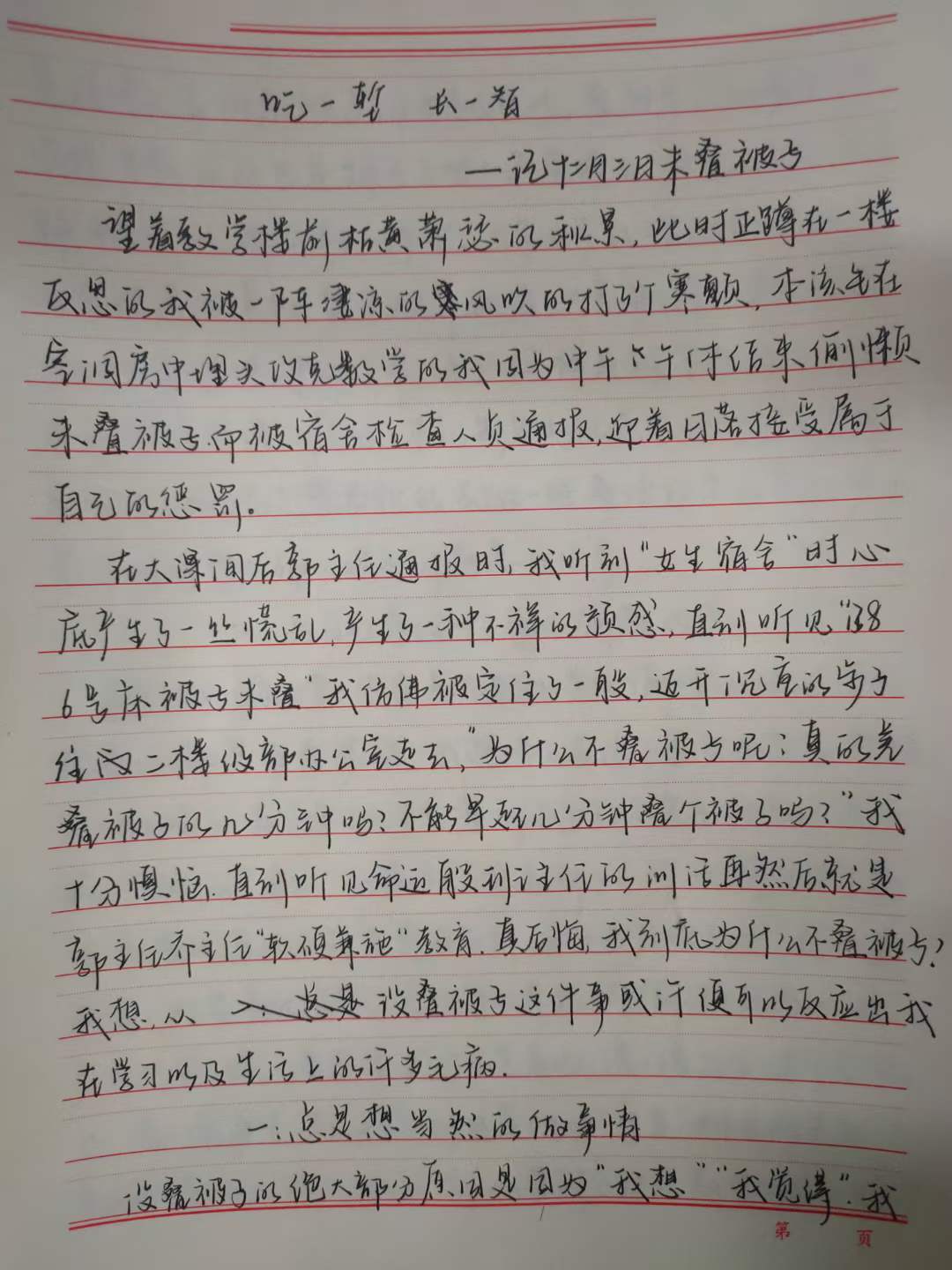 请看一份教科书般的经典检讨书