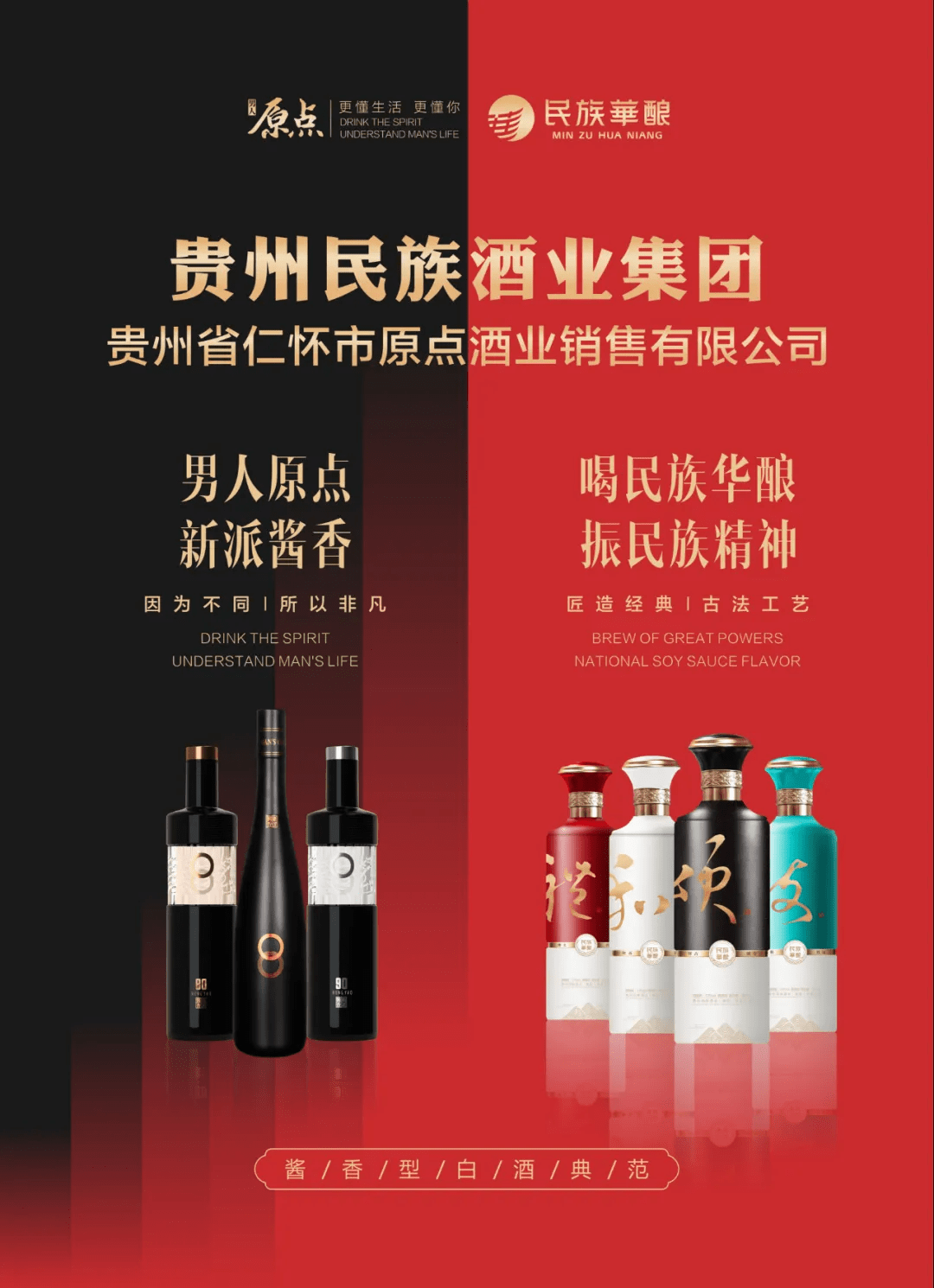 贵州原点酒业民族华酿礼酒成为第十九届中国企业发展论坛指定用酒