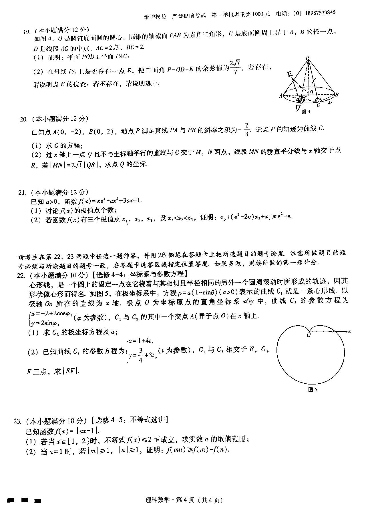 云师大附中22届高三适应性月考 六 理科数学试题及答案 云师大 适应性 高三