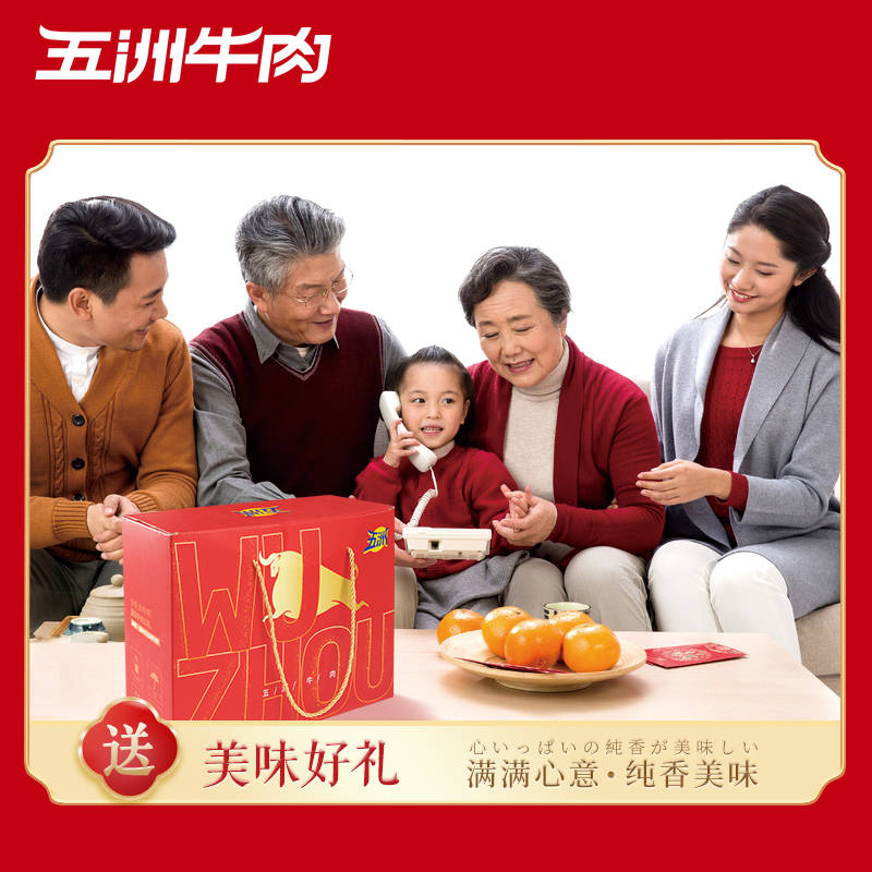 品质与超值的结合雨润五洲牛肉礼盒天猫上新