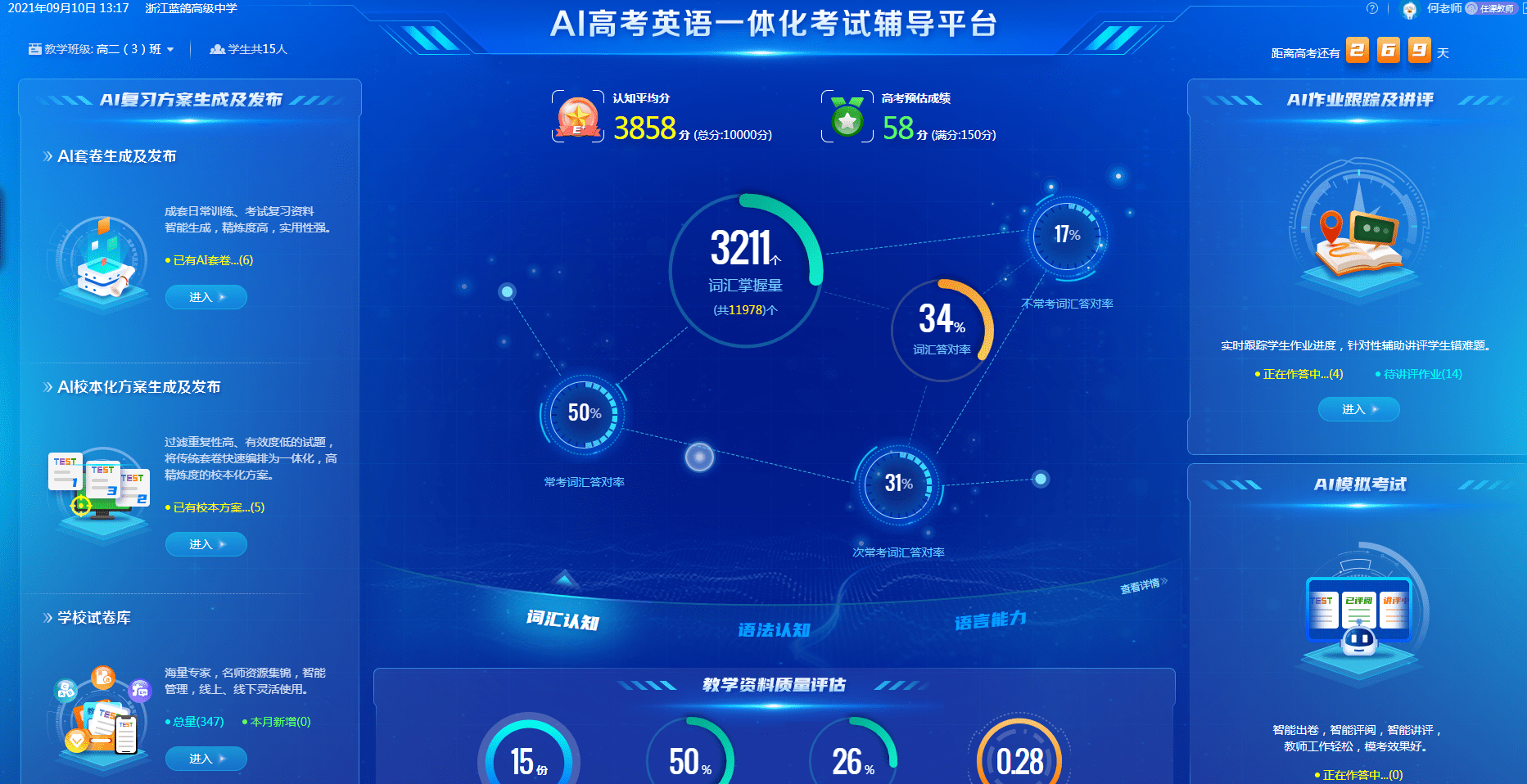 图为ai一体化英语考试辅导系统界面针对老师们特别关心的"考辅系统