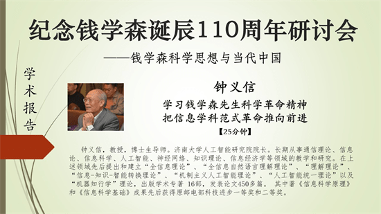 教育|“钱学森科学思想与当代中国”网络研讨会顺利闭幕