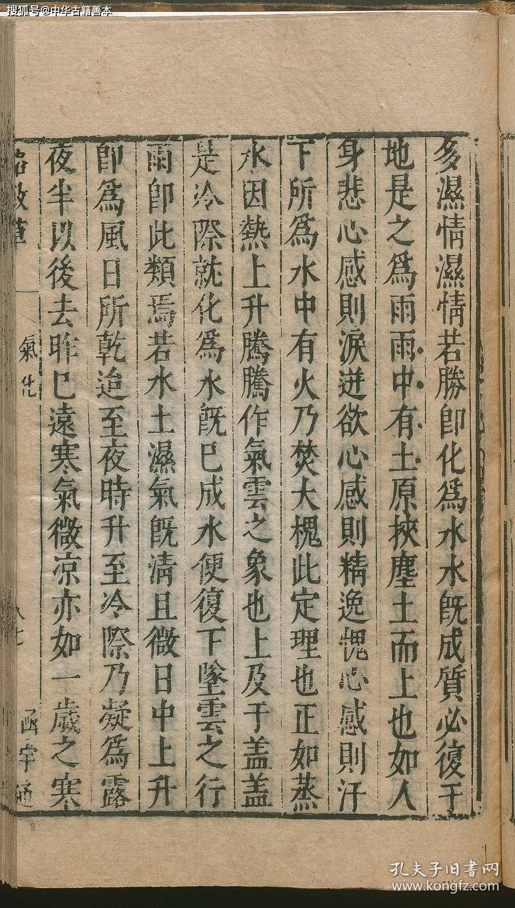 中国|格致草：明末天文学著作