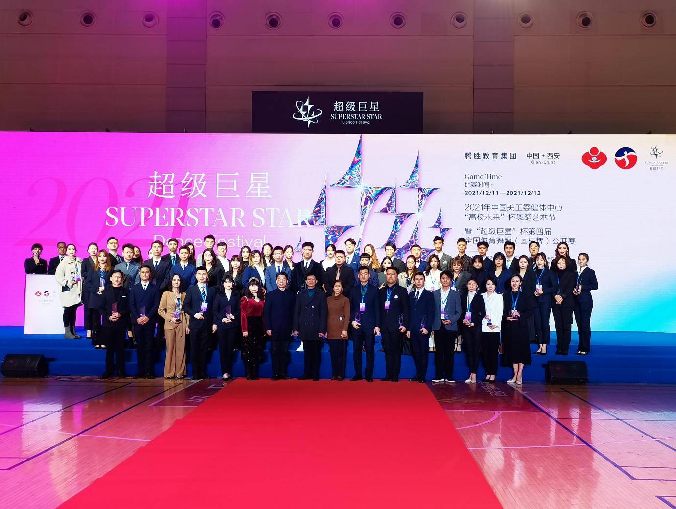 选手|2021中国关工委健体中心“高校未来”杯舞蹈艺术节在泾渭体育运动中心精彩落幕