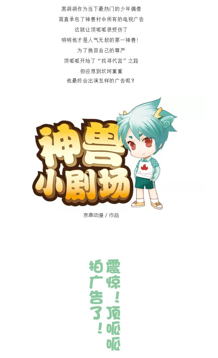 神兽小剧场震惊顶呱呱拍广告了