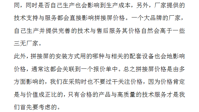 液晶 液晶拼接墙大屏幕价格贵不贵，跟拼缝有关系吗？