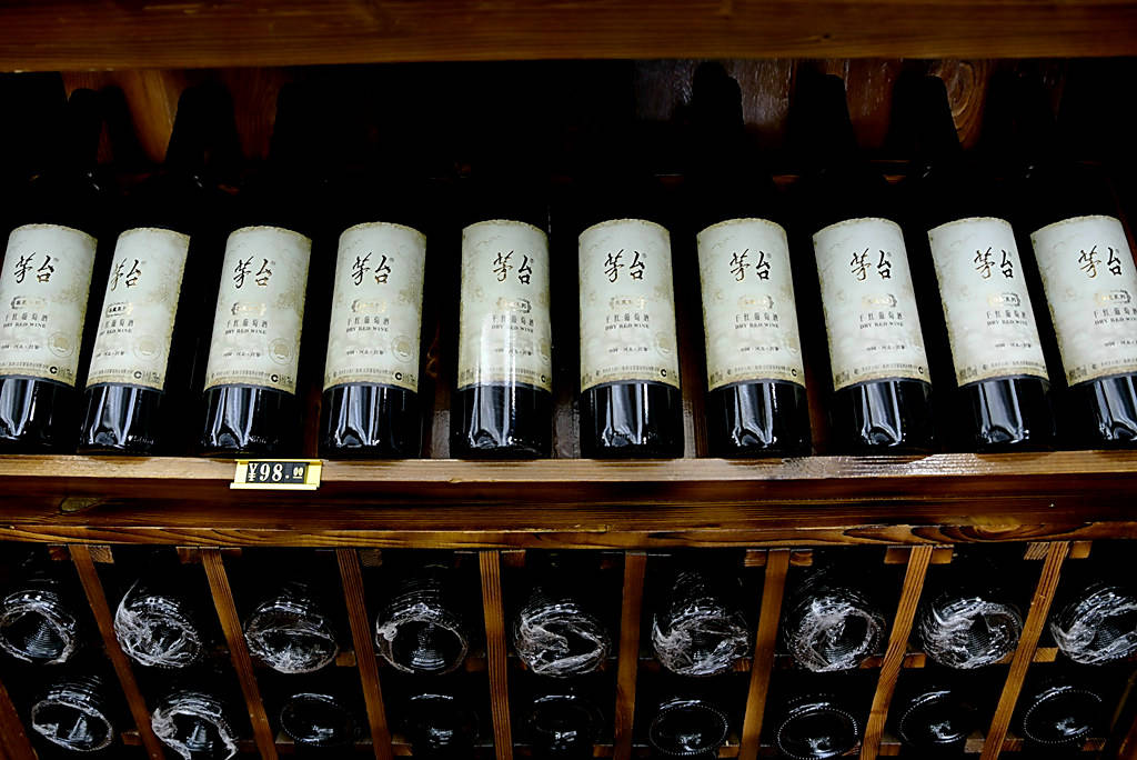 元纬|元纬商贸茅台葡萄酒店