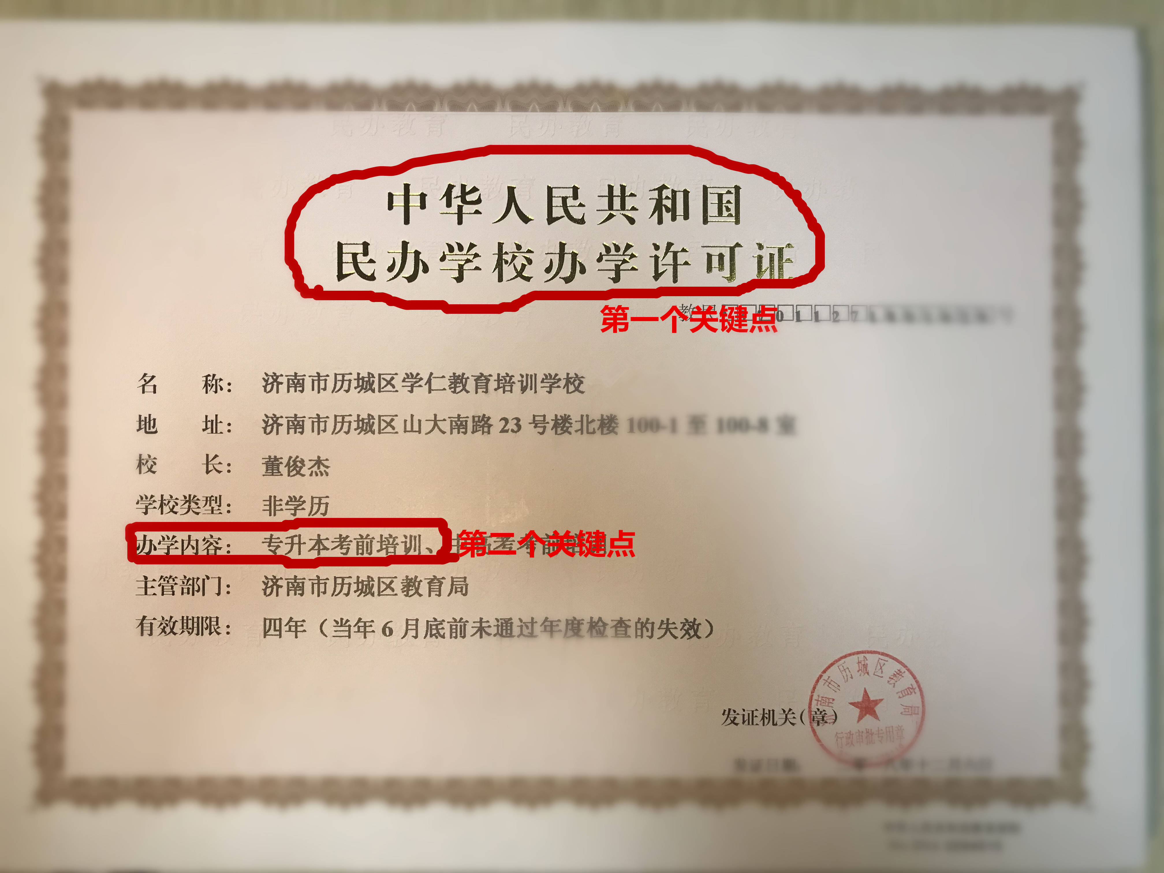 山东专升本培训机构哪个好？