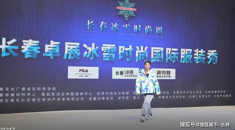 品牌 卓展携波司登、FILA（斐乐）品牌在长春冰雪时尚周共同展现时尚风采