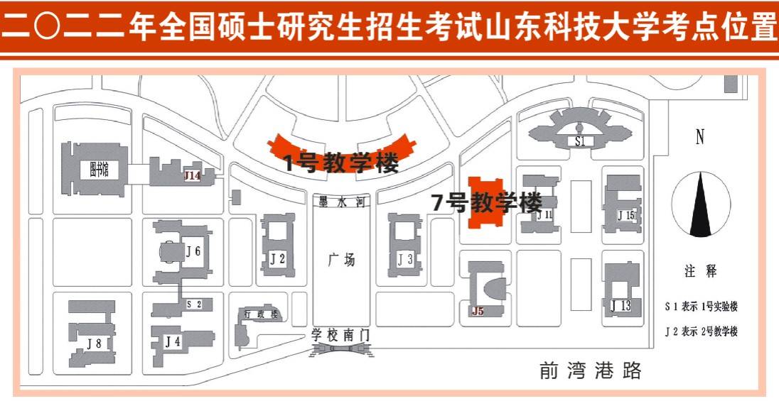 22考研山东科技大学考点考生须知_考试_考场_疫情