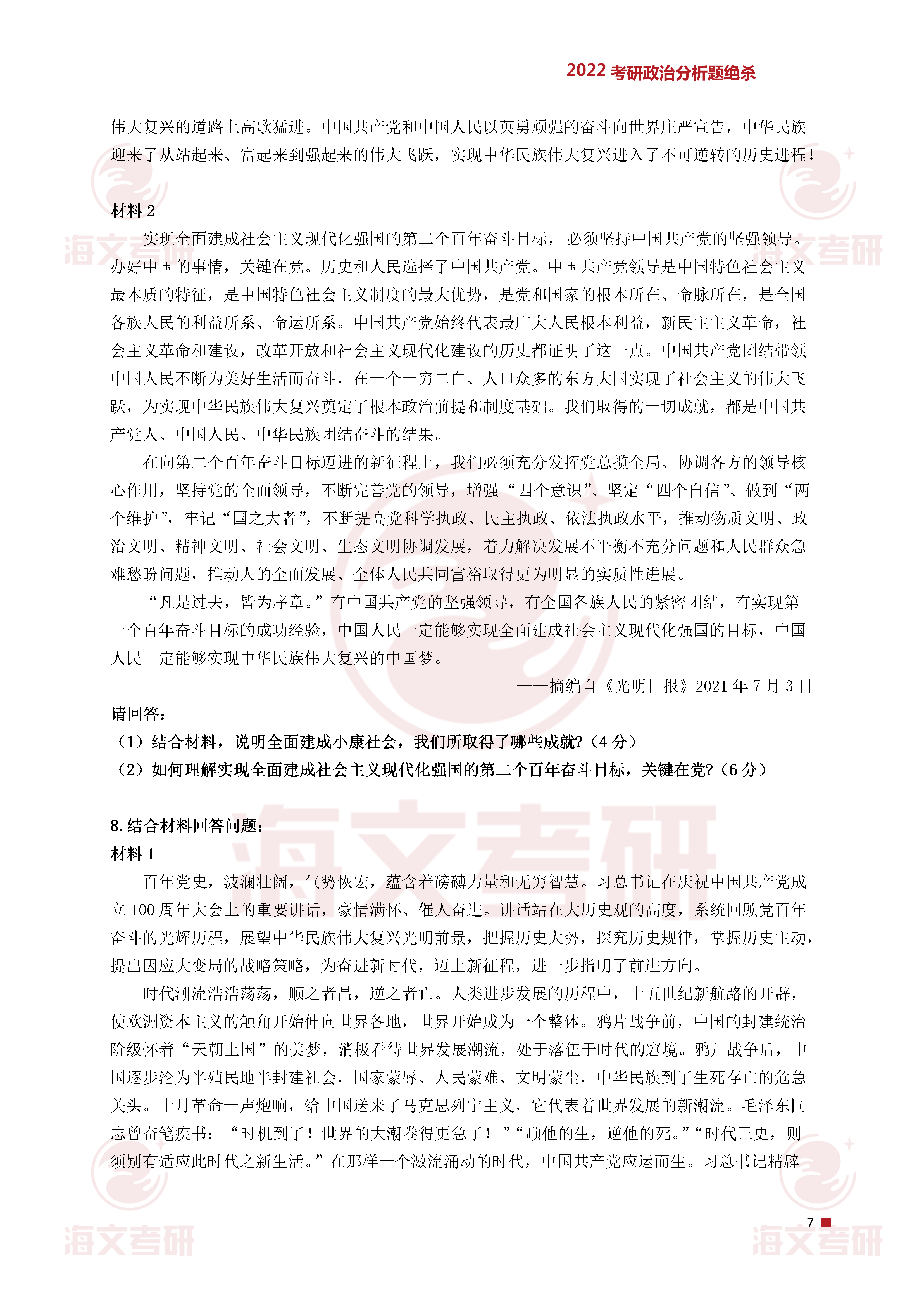 政治,分析题,政治|2022考研政治分析题绝杀