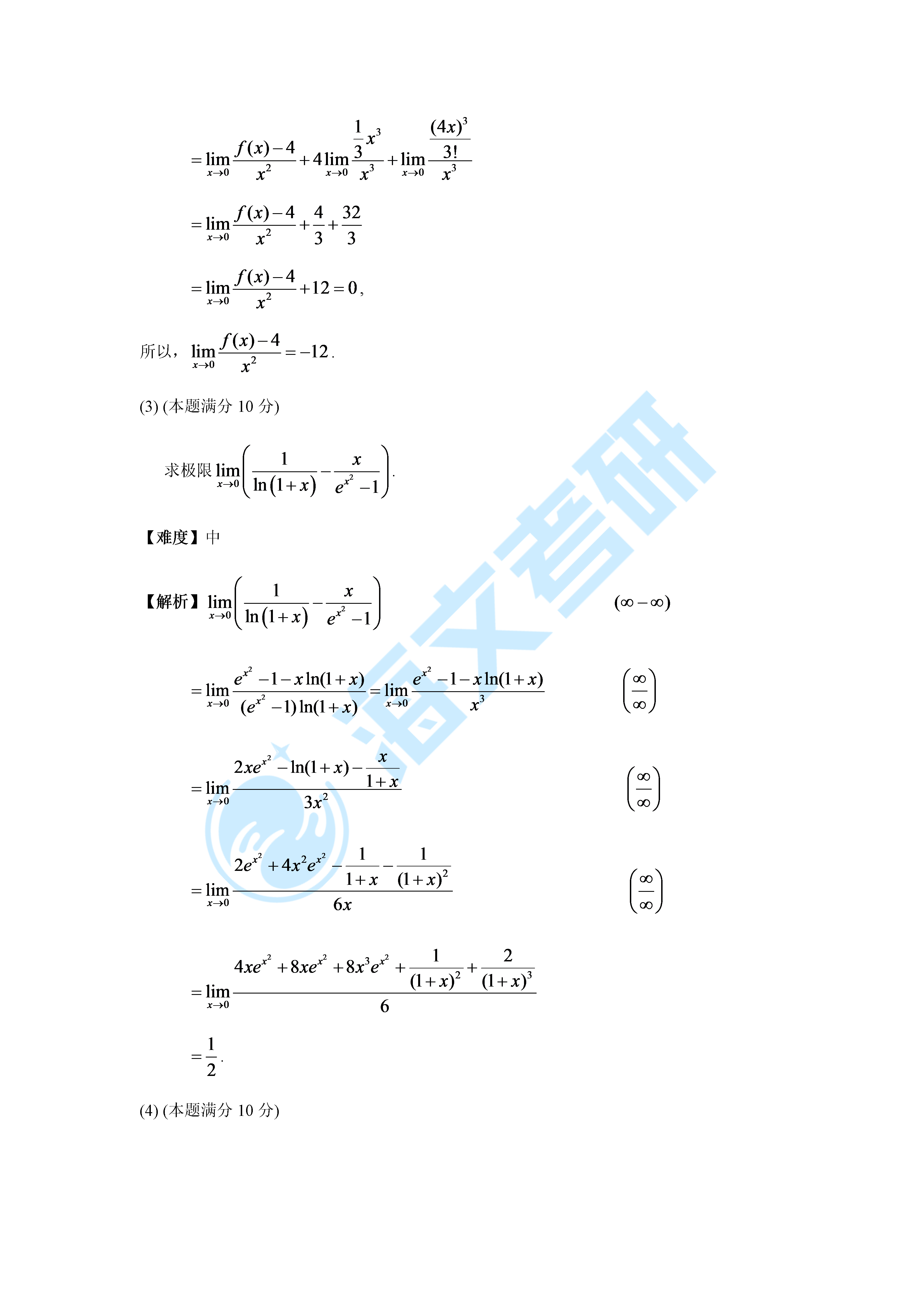 数学|2022考研数学考点点题—高数