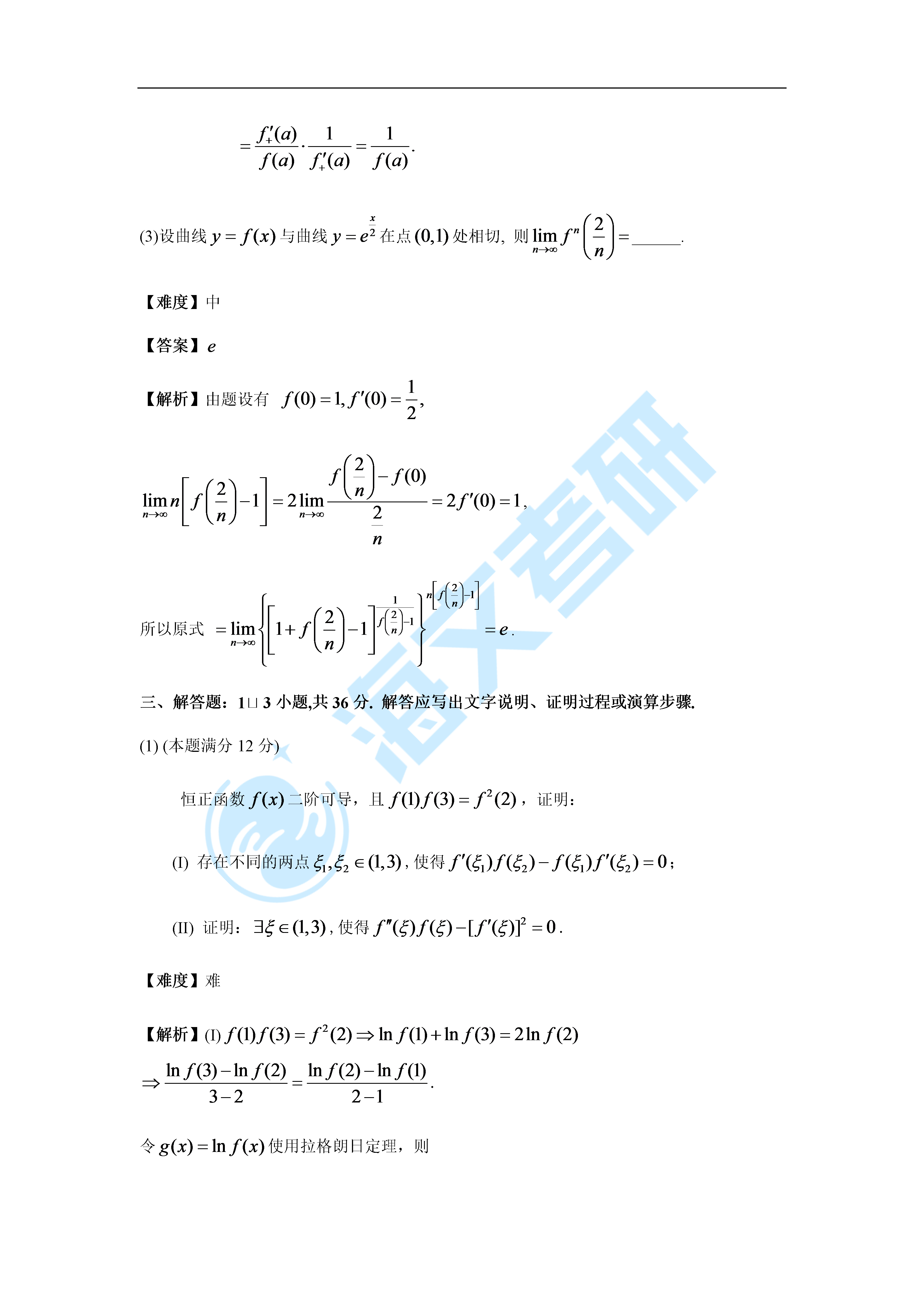 数学|2022考研数学考点点题—高数