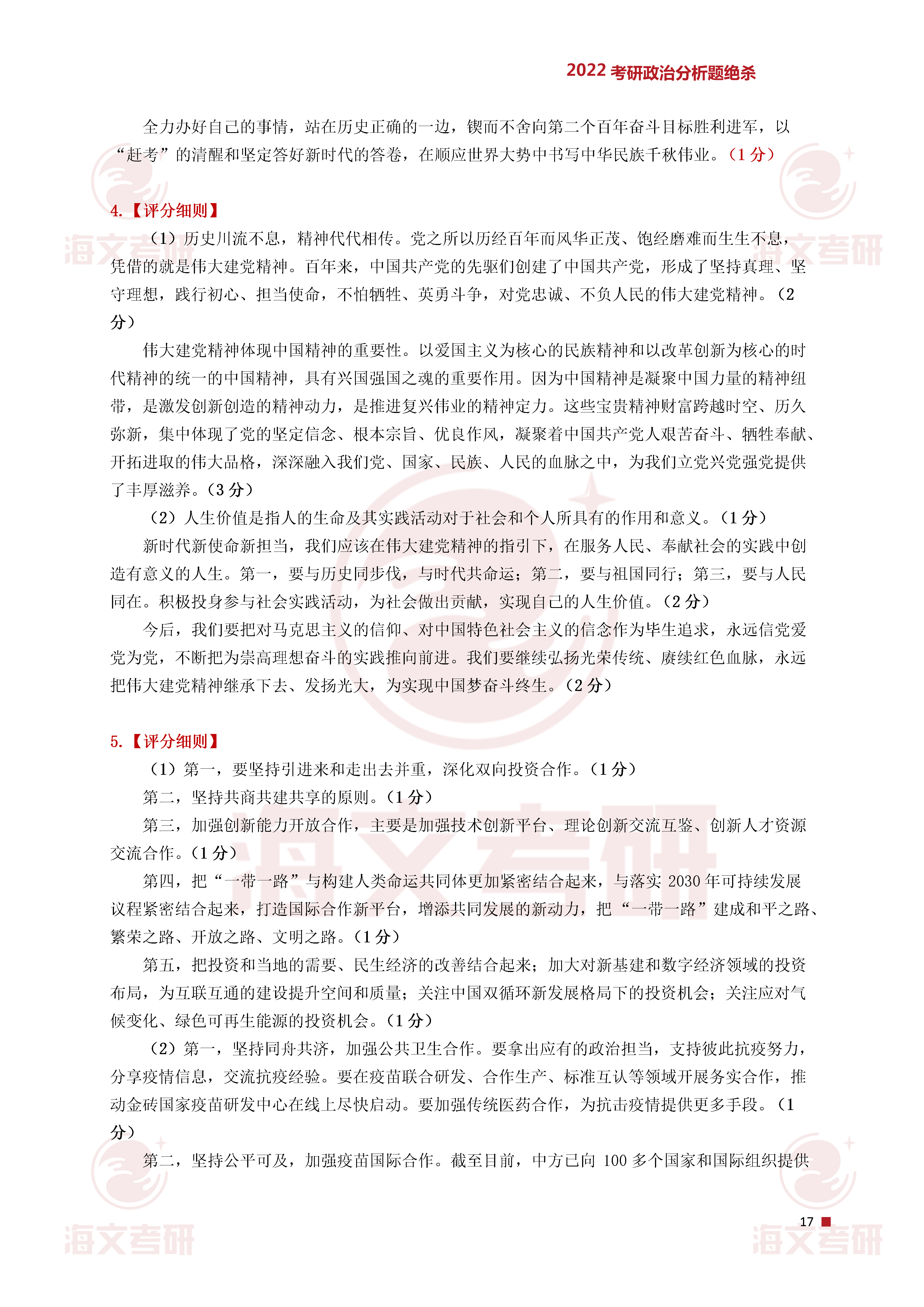 政治,分析题,政治|2022考研政治分析题绝杀