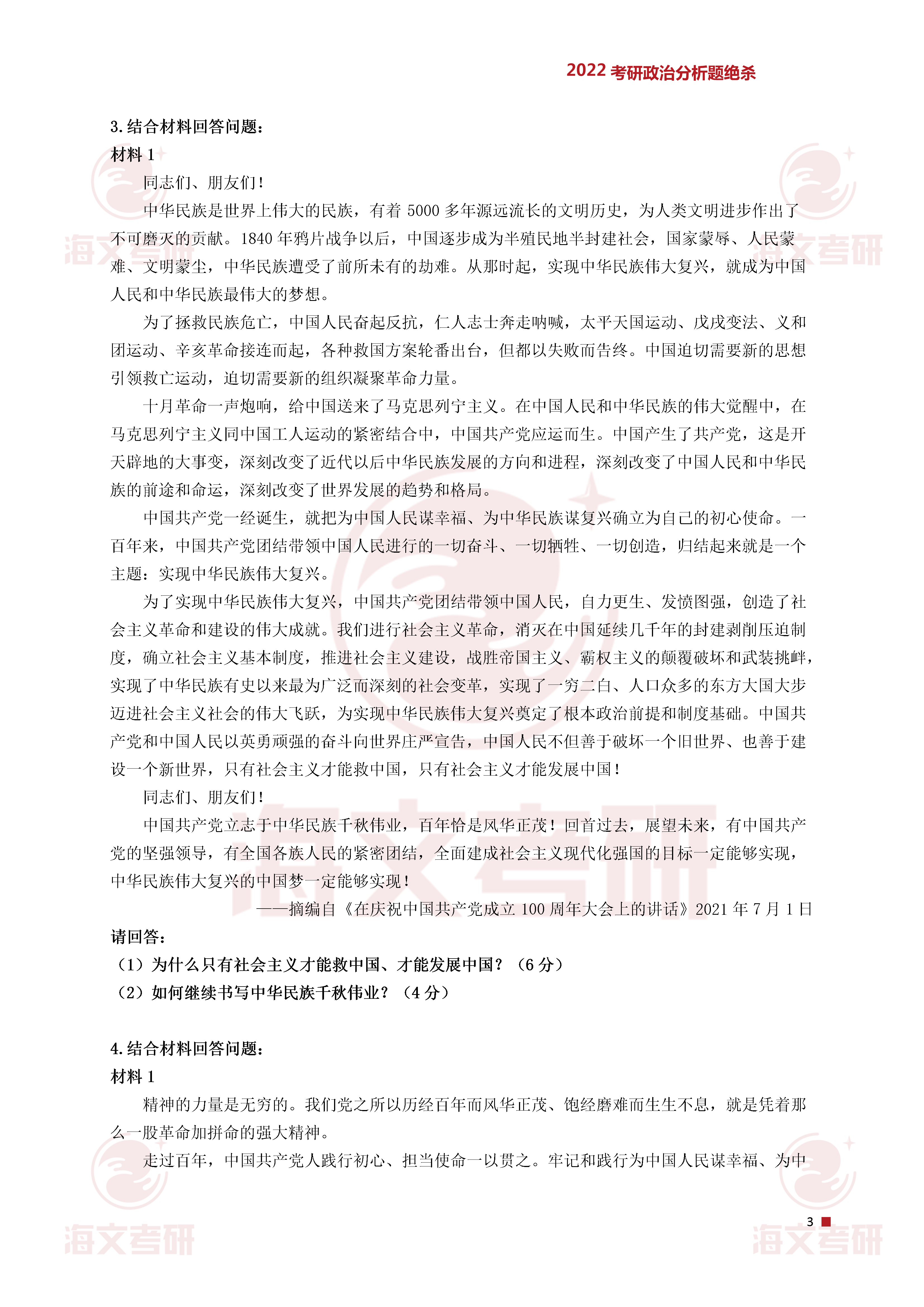 政治,分析题,政治|2022考研政治分析题绝杀