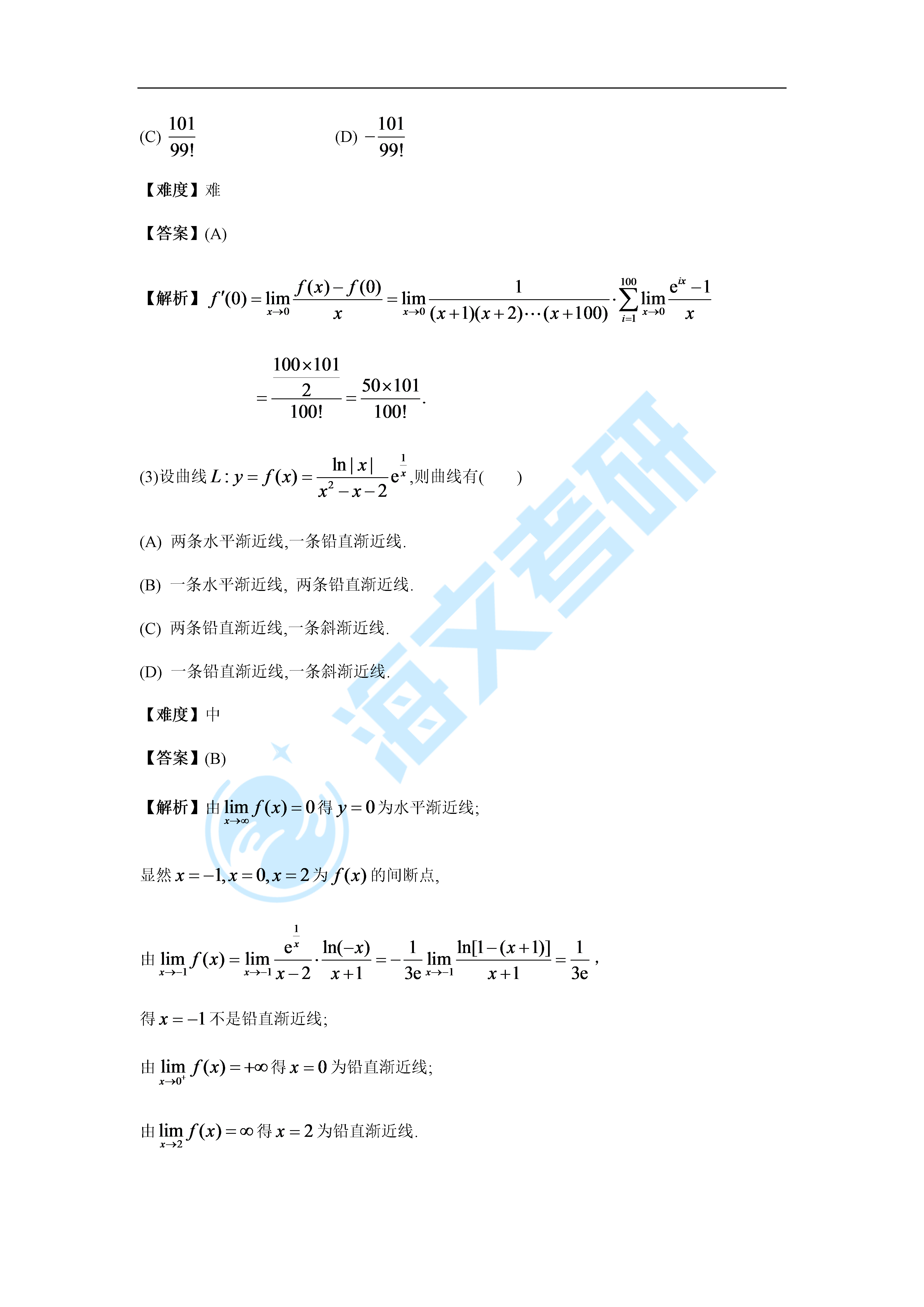 数学|2022考研数学考点点题—高数