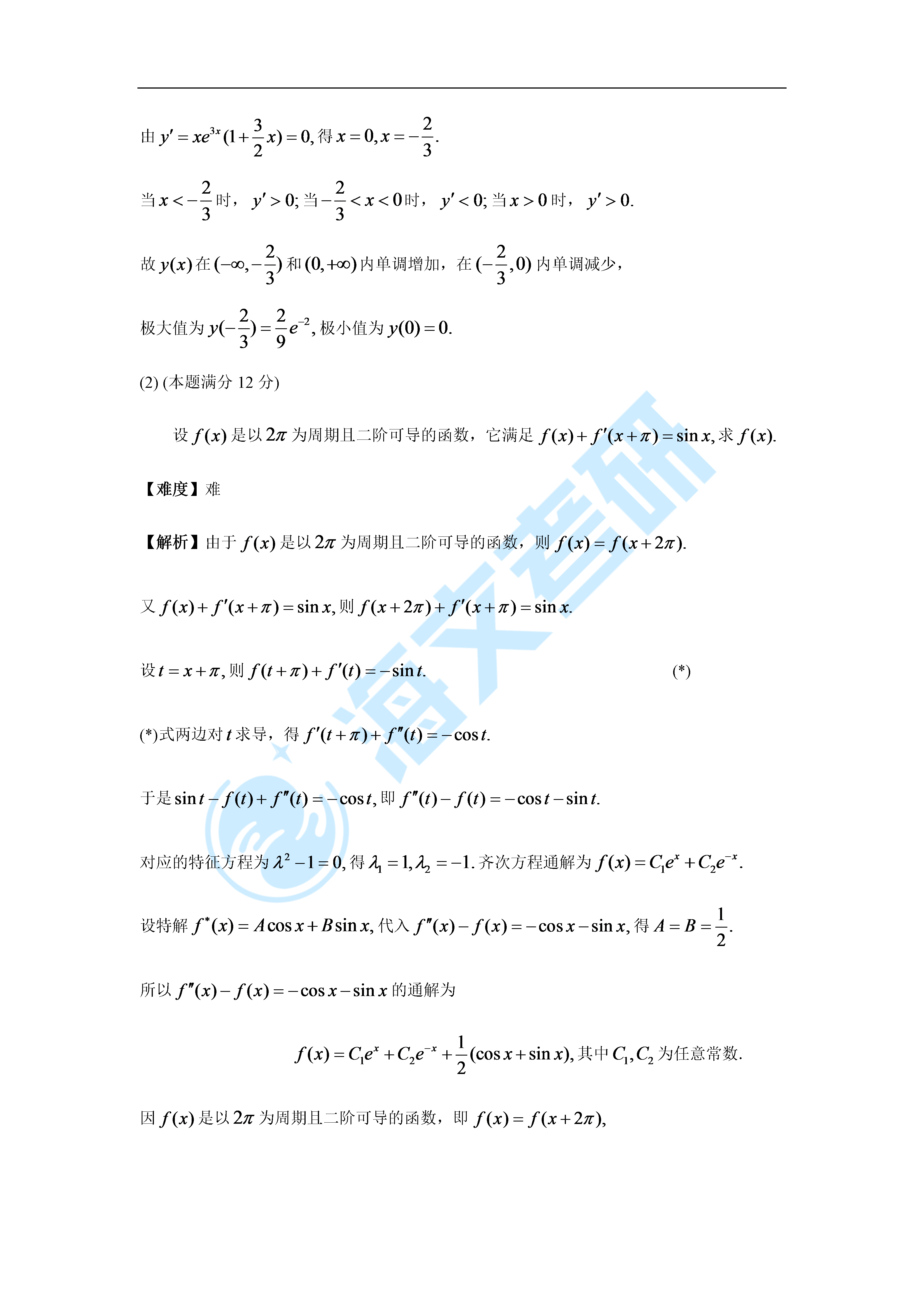 数学|2022考研数学考点点题—高数